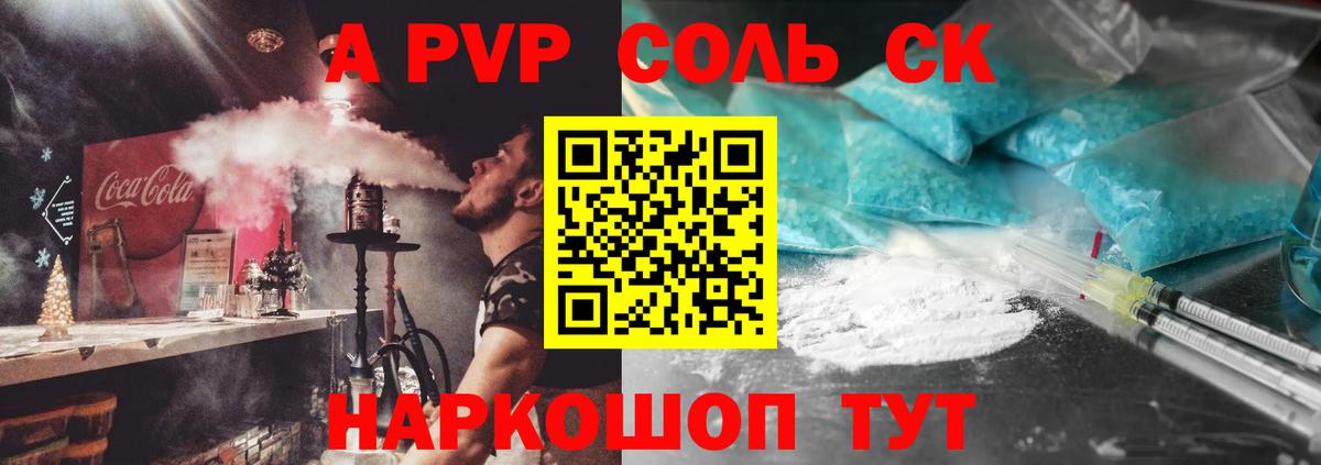 A-PVP крисы CK Зеленокумск