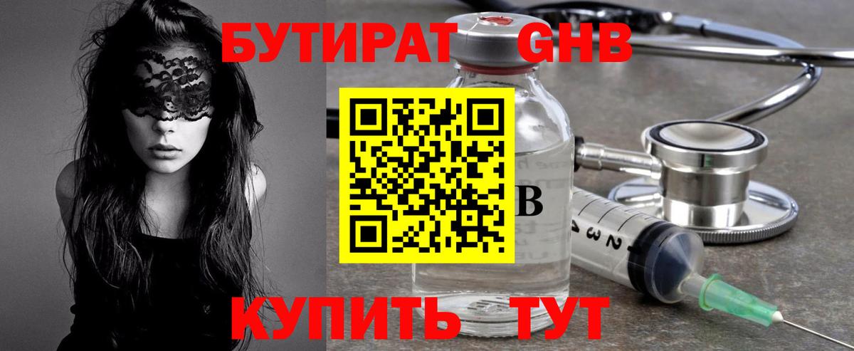 Бутират BDO 33%  Бутират  Зеленокумск  Вход с VPN 
