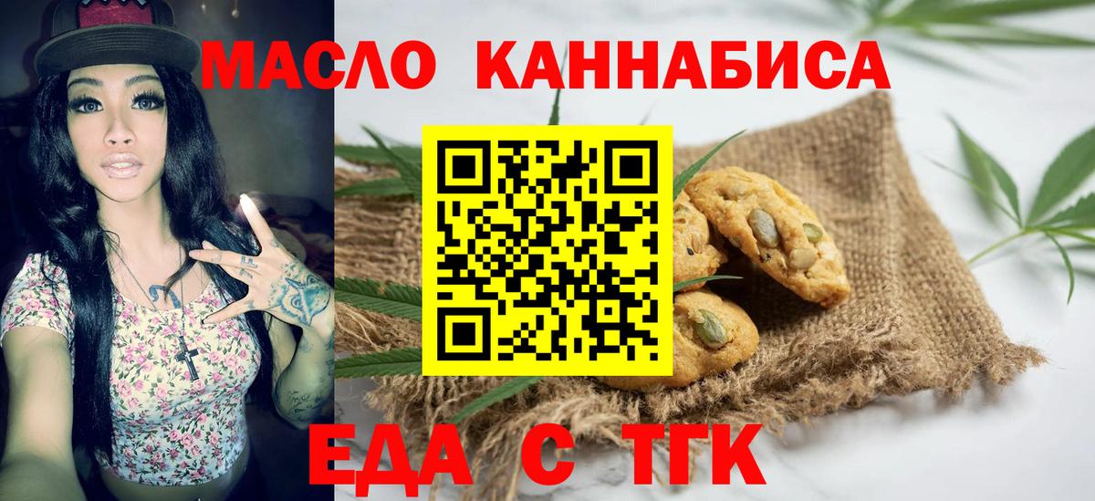 Зеленокумск  Печенье с ТГК конопля  Вход с VPN 
