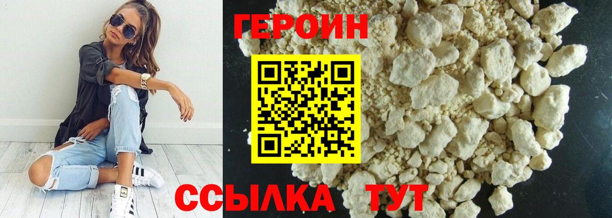 ГЕРОИН герыч Зеленокумск