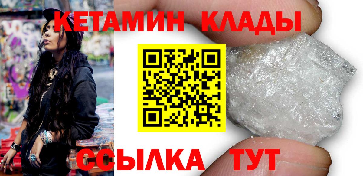 КЕТАМИН VHQ Зеленокумск