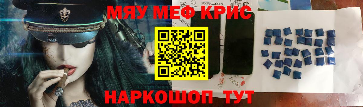 Мефедрон mephedrone  Вход с VPN  blacksprut маркетплейс  Мефедрон  МЯУ-МЯУ мяу мяу  купить наркотики цена  Зеленокумск  Меф 