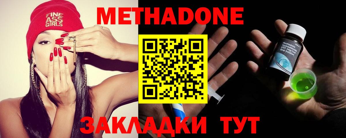 МЕТАДОН белоснежный  Вход с VPN  МЕТАДОН кристалл  Зеленокумск 